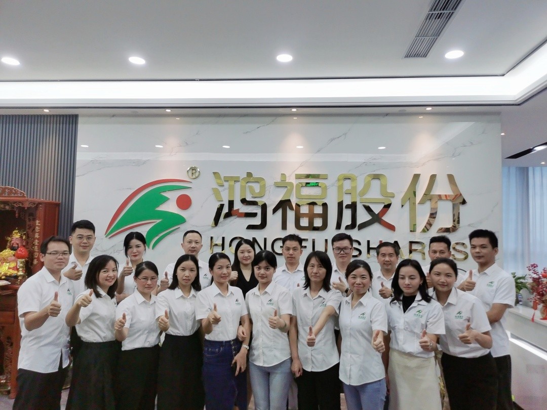 给力鸿福，共创幸福—鸿福股份十一周年庆！